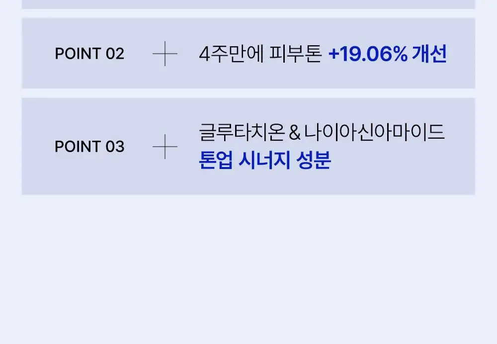 SNP 빅 패치 2종 [콜라겐 퍼펙션 / 글루타치온 다크제로] 60매입 상세페이지 45